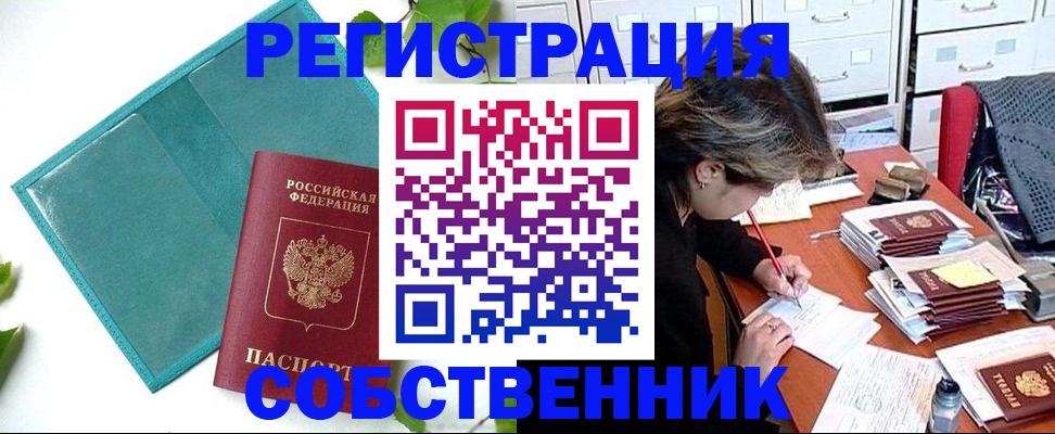 прописка иностранных граждан в Северобайкальске