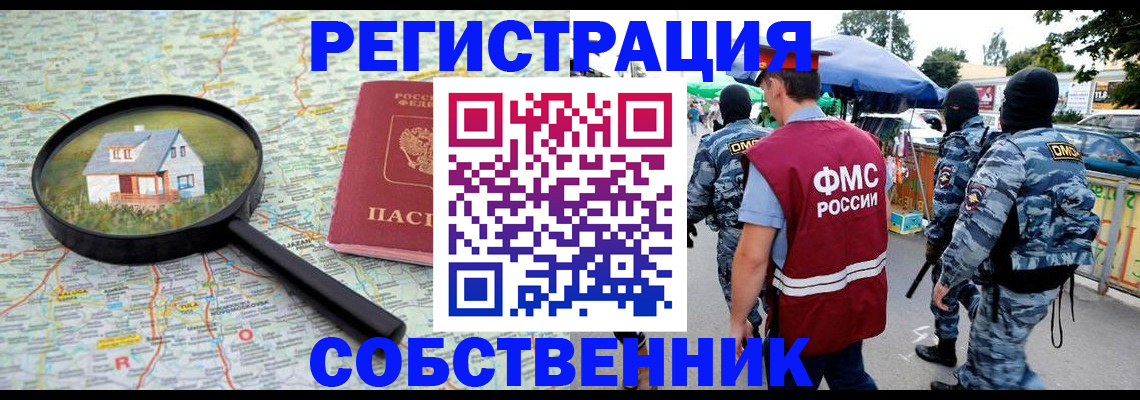 прописка регистрация в Северобайкальске