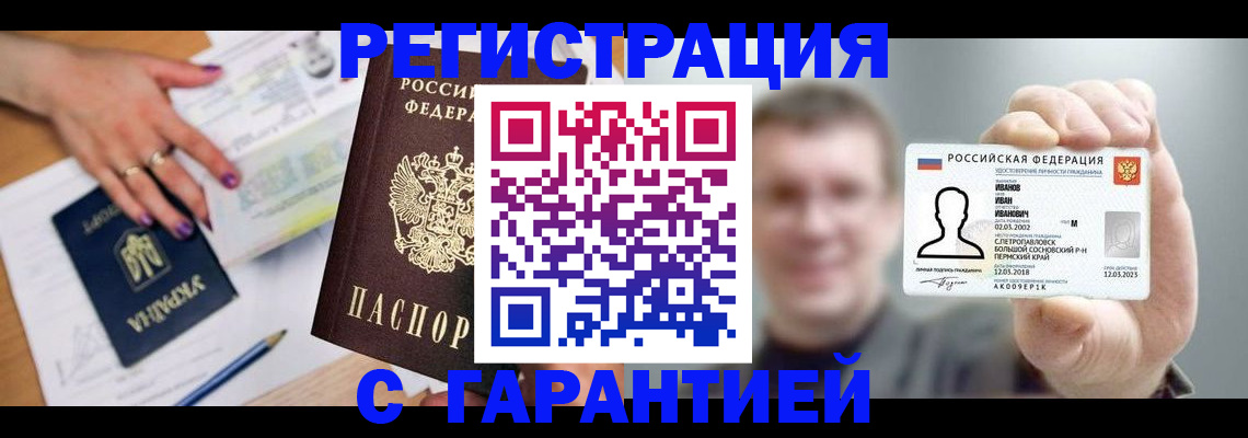 прописка для кредита в Северобайкальске