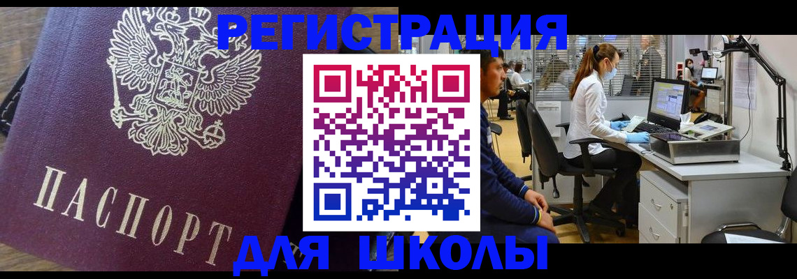 прописка в Северобайкальске