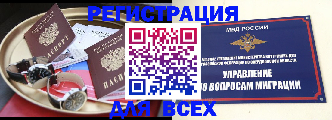 временная регистрация в квартире в Северобайкальске
