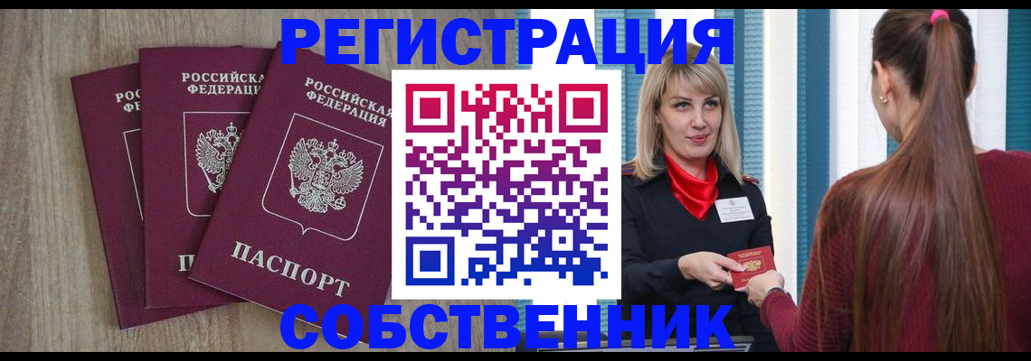 прописка для работы в Северобайкальске