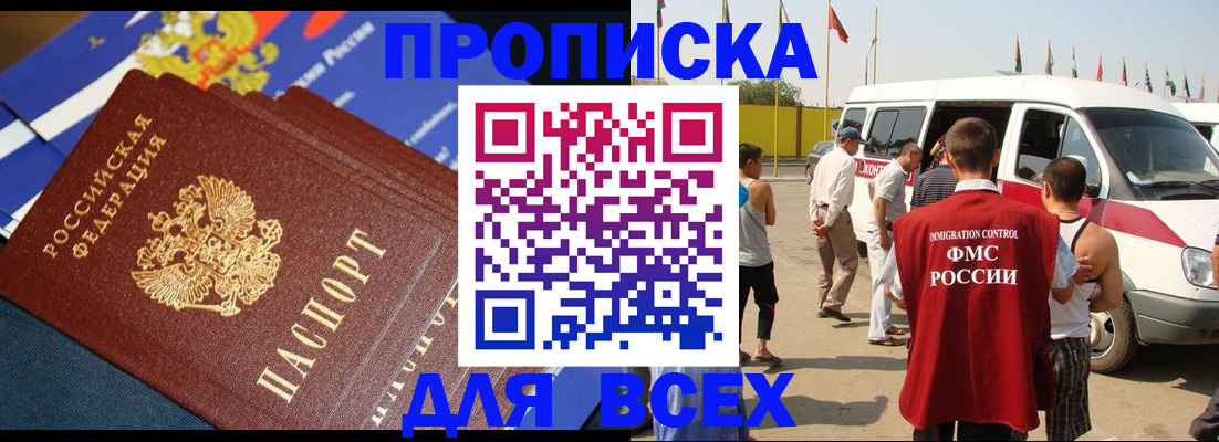 временная регистрация купить в Северобайкальске